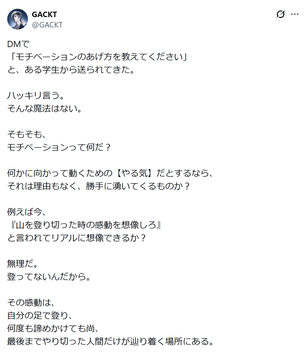 GACKTのXから