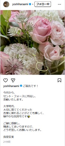 良原安美さんのインスタグラムから