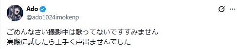AdoのXから