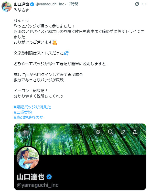 山口達也氏のXから
