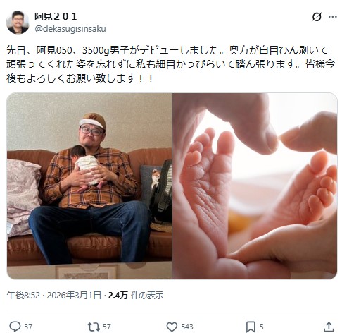 阿見201のXから