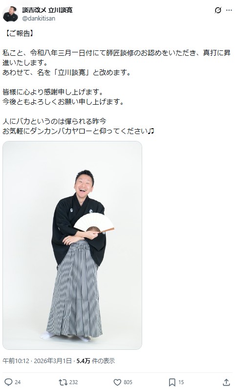 立川談吉のXから