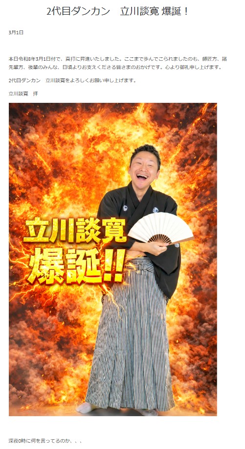 立川談吉