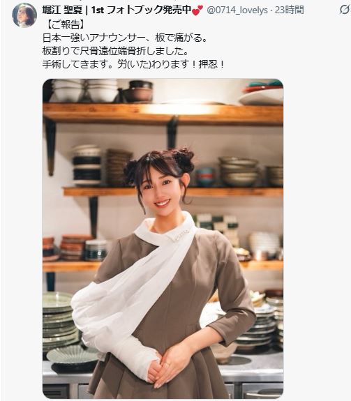 堀江聖夏のXから