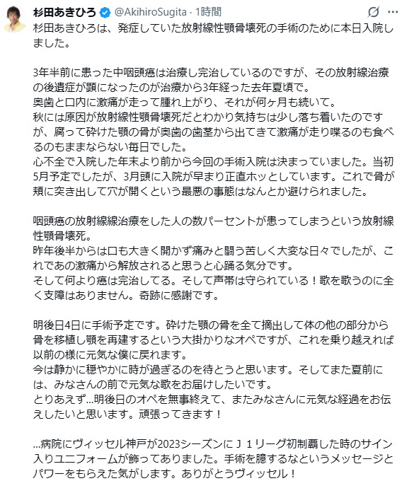 杉田あきひろのXから