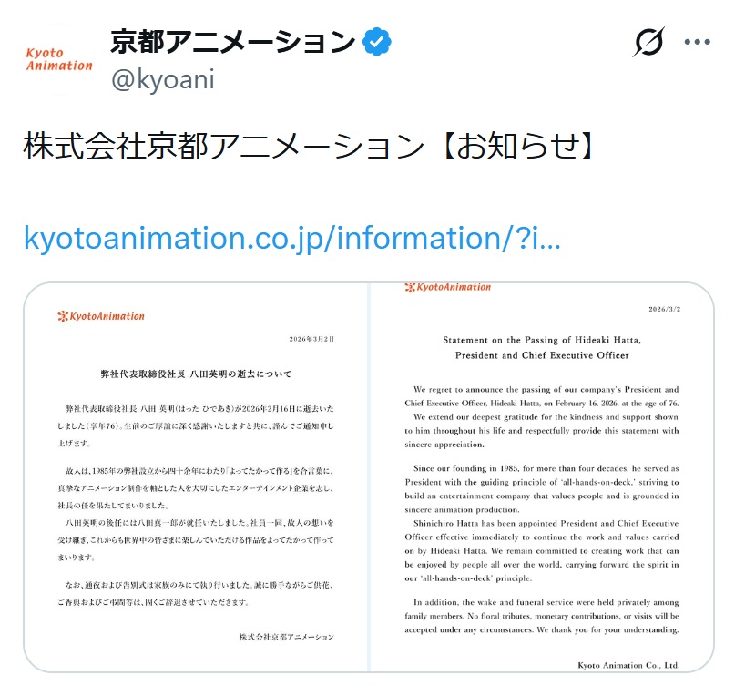 京都アニメーションのXから