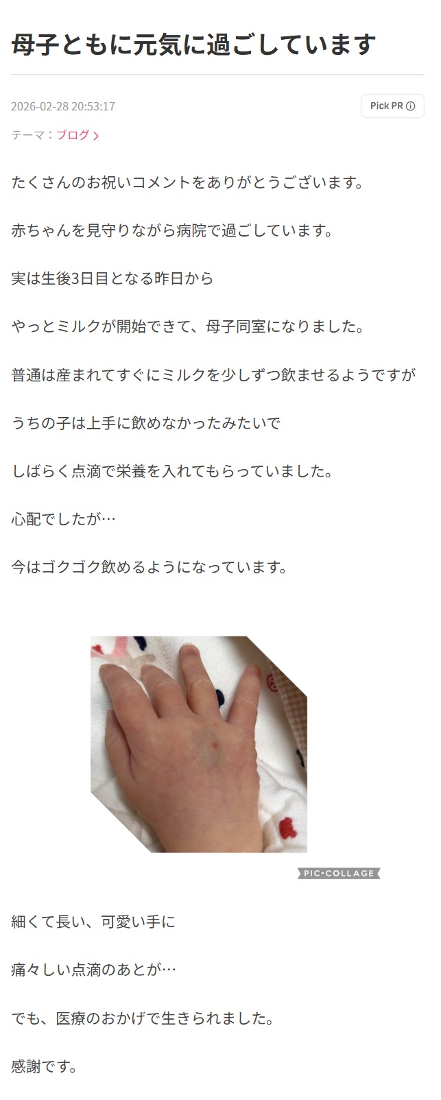 岩佐まりのブログから