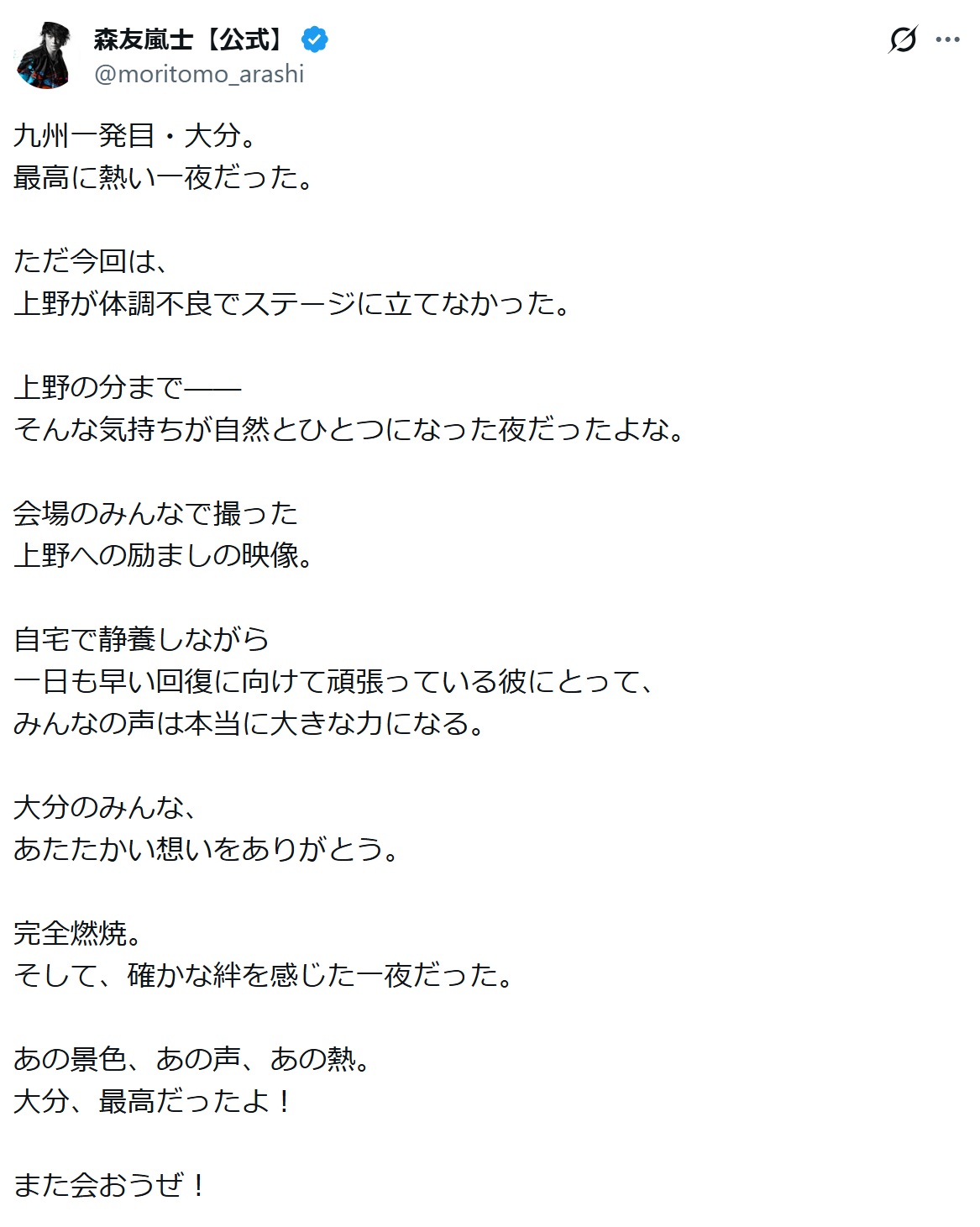 森友嵐士のXから