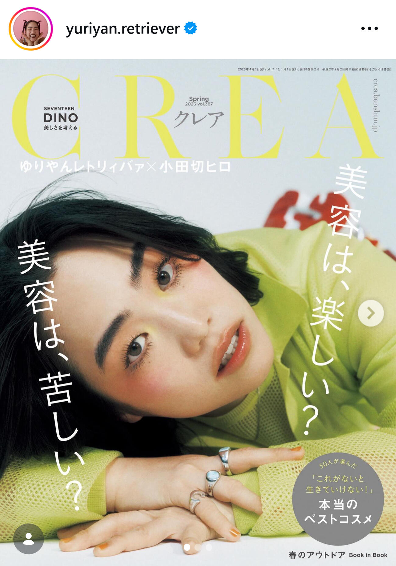 ナチュラルメークのゆりやん（ゆりやんレトリィバァのインスタグラムから）