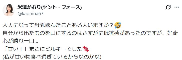 米澤かおりのXから