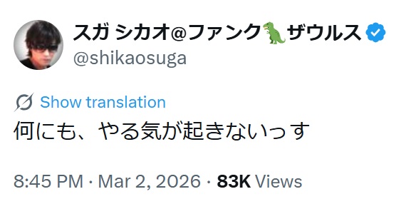 スガシカオのXから