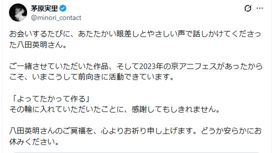 茅原実里のXから
