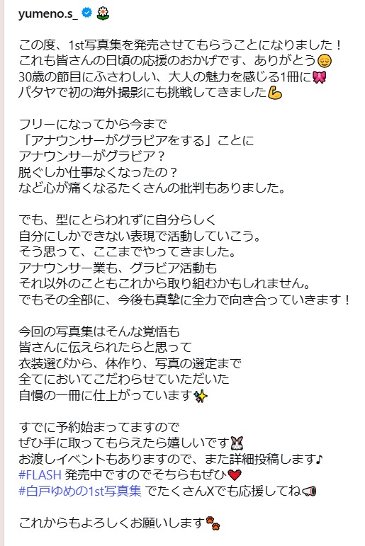 白戸ゆめののインスタグラムから