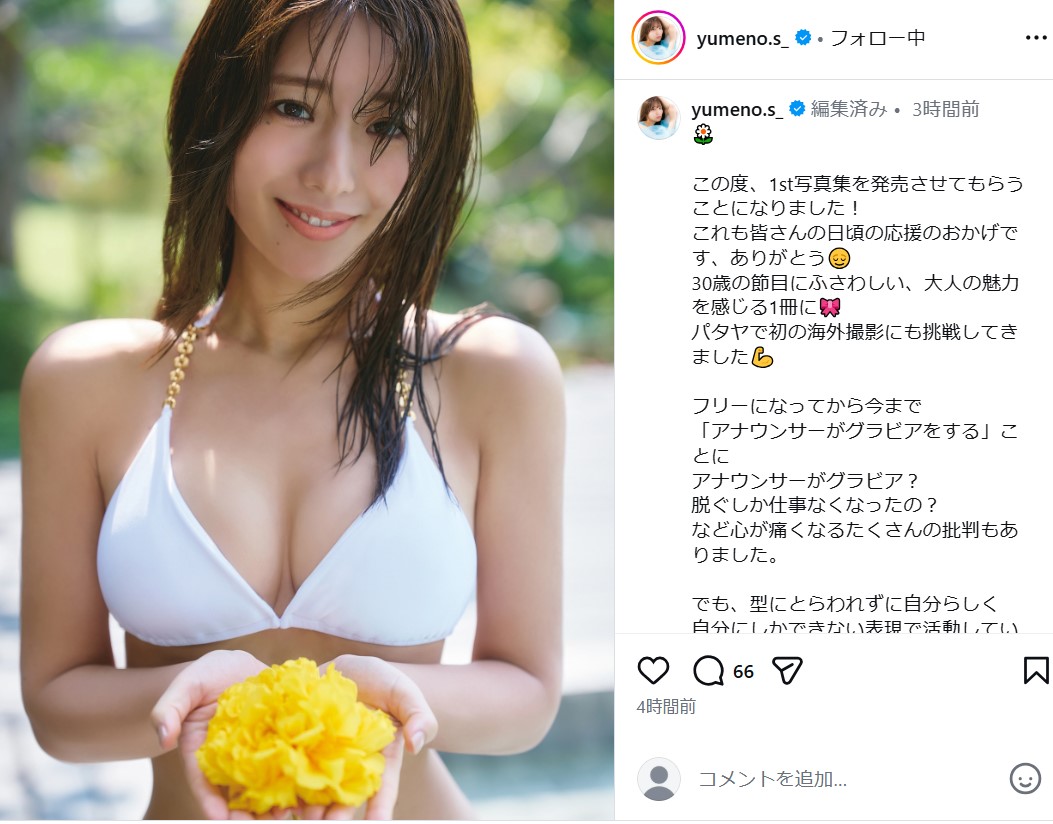 白戸ゆめののインスタグラムから