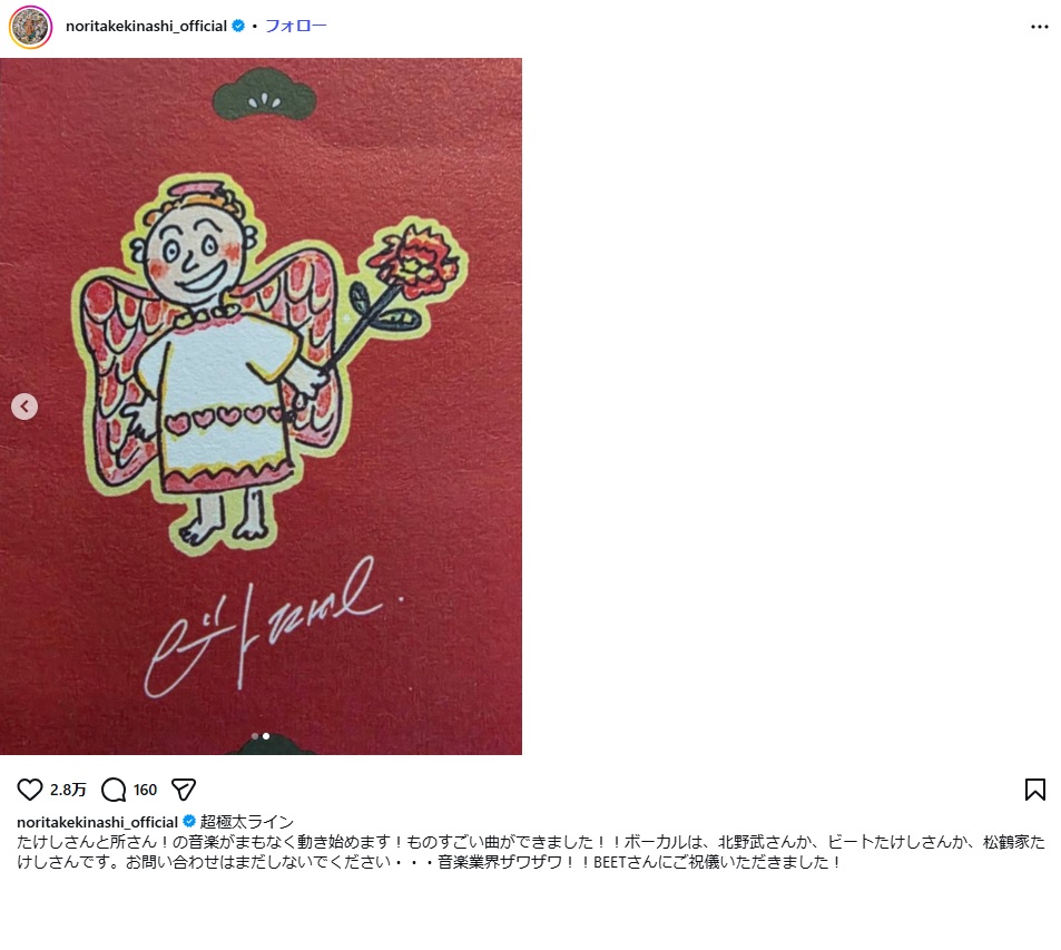 木梨憲武のインスタグラムから