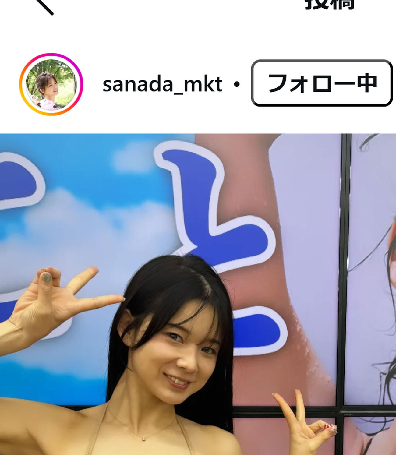 真田まことのインスタグラムから