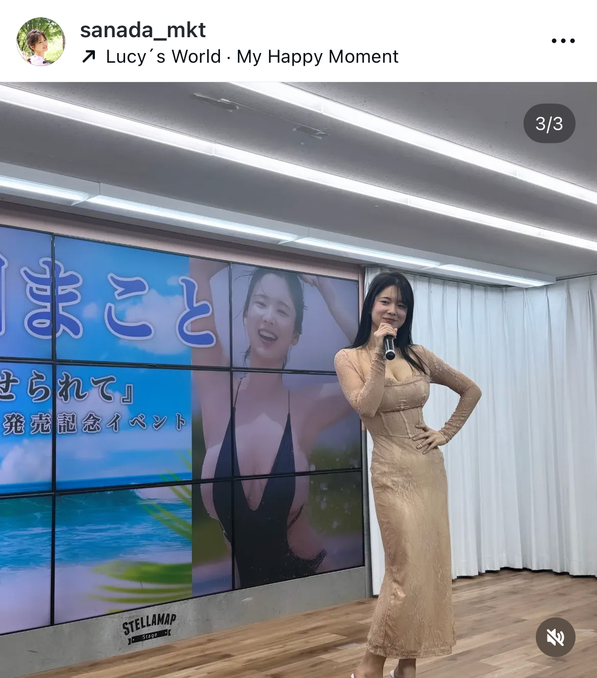 真田まことのインスタグラムから
