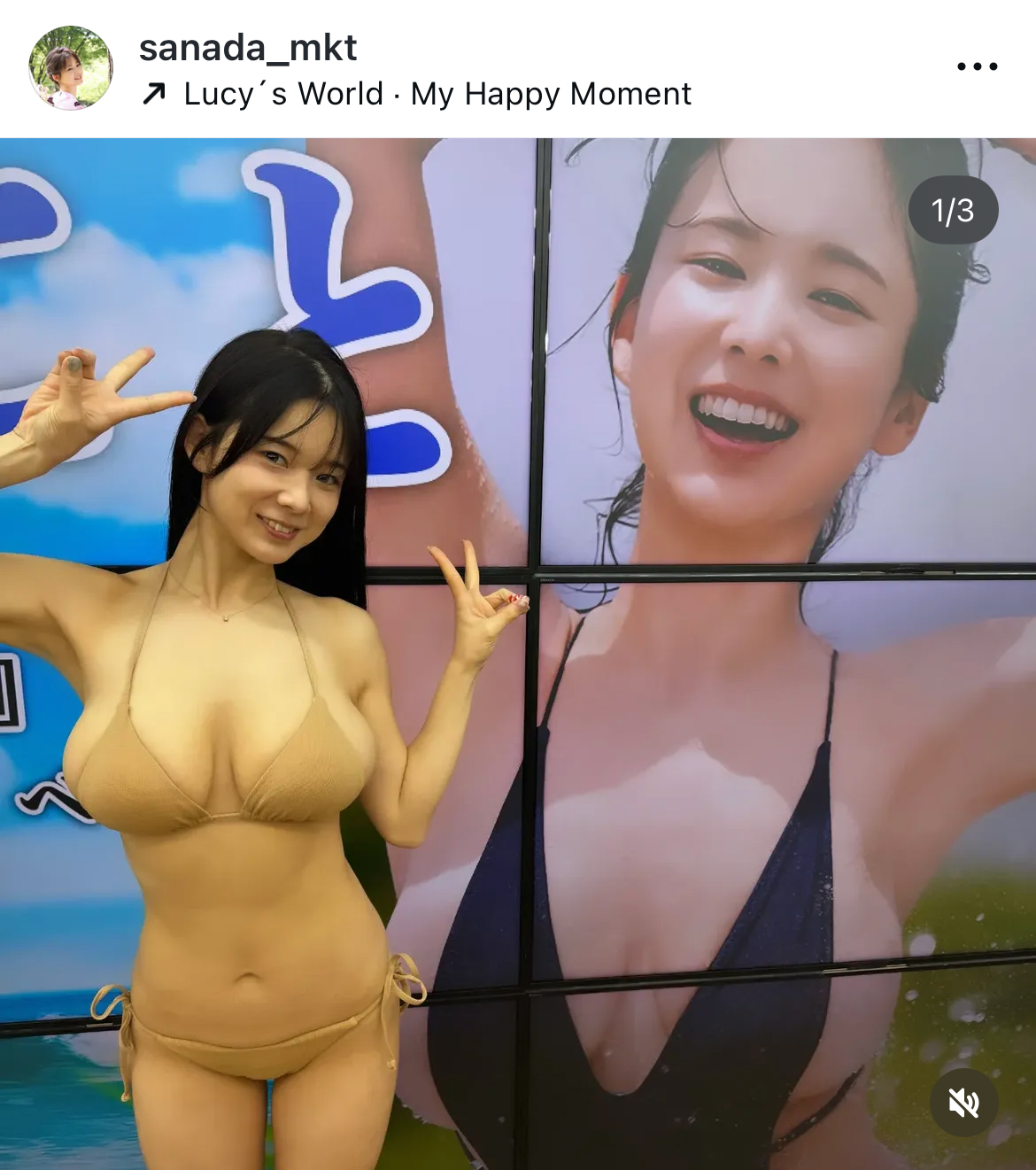真田まことのインスタグラムから