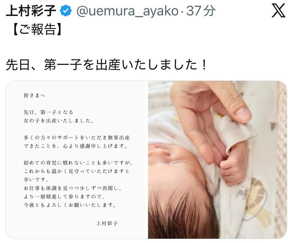 上村彩子のXから