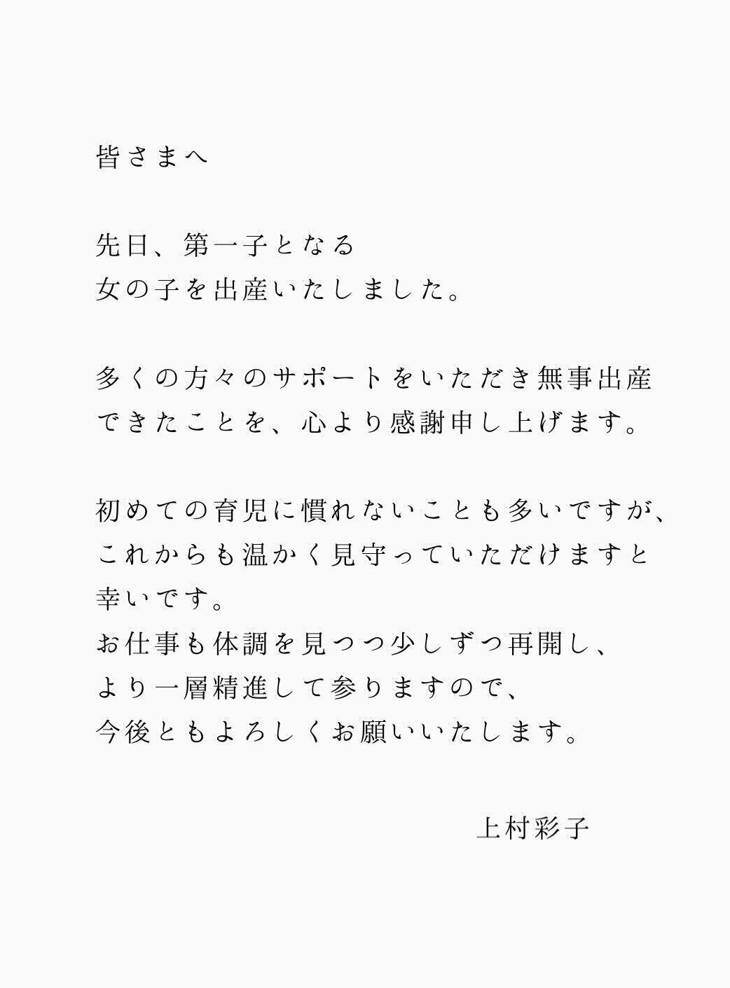 上村彩子のXから