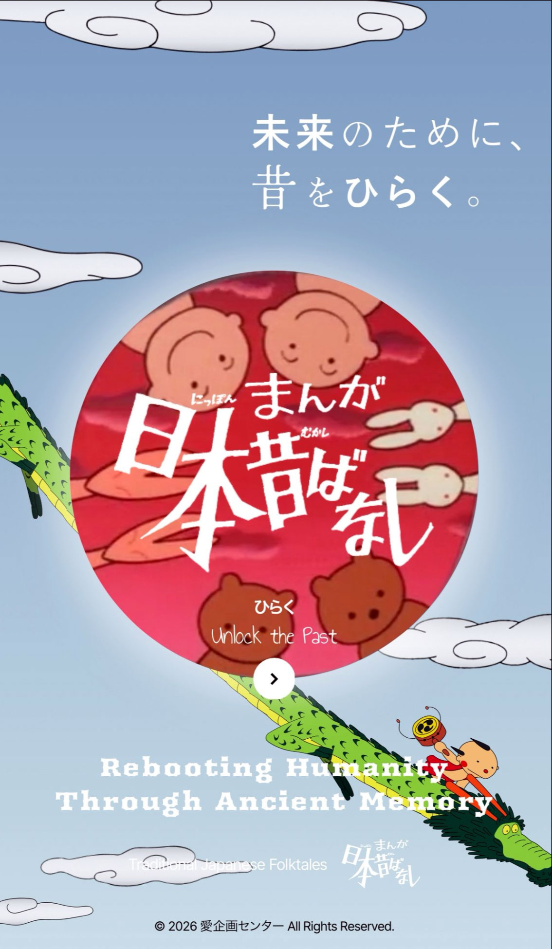 「まんが日本昔ばなし」の公式Xから