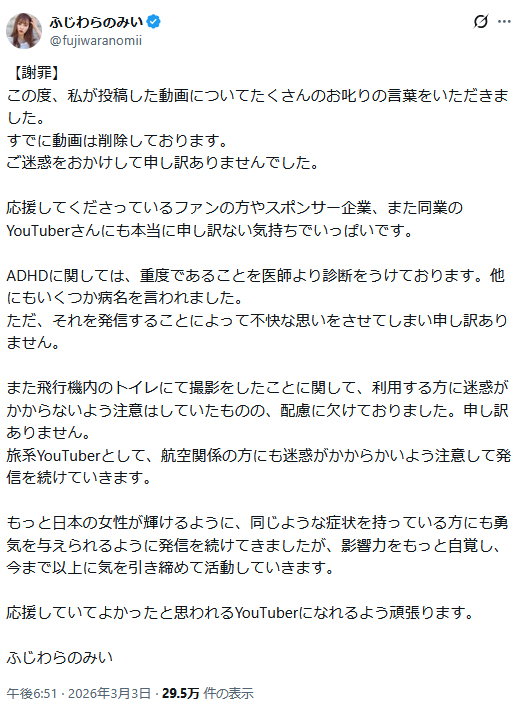 ふじわらのみいのＸから