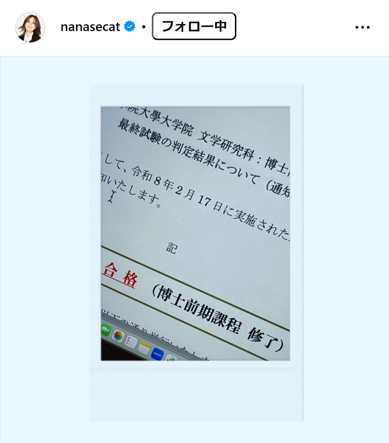 相川七瀬のインスタグラムから