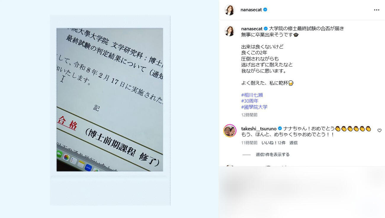 相川七瀬のインスタグラムから