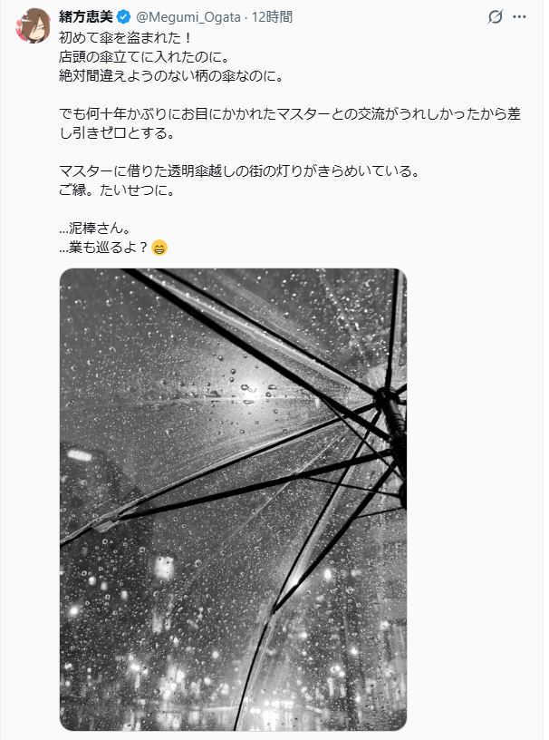 緒方恵美のXから