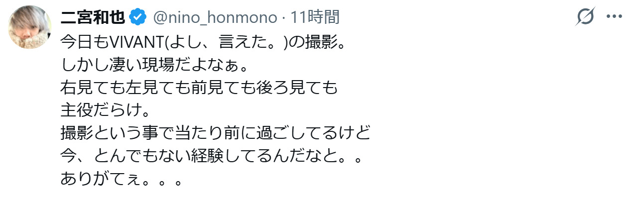 二宮和也のXから