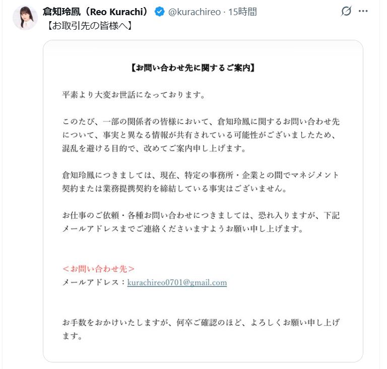 倉知玲鳳のXから
