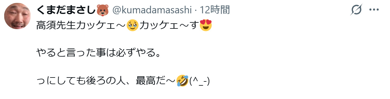 くまだまさしのXから