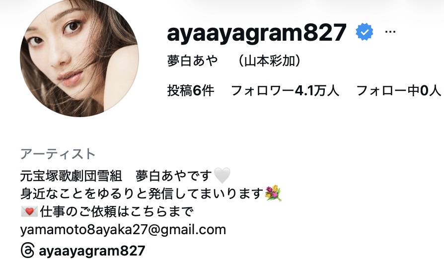 夢白あやのインスタグラム