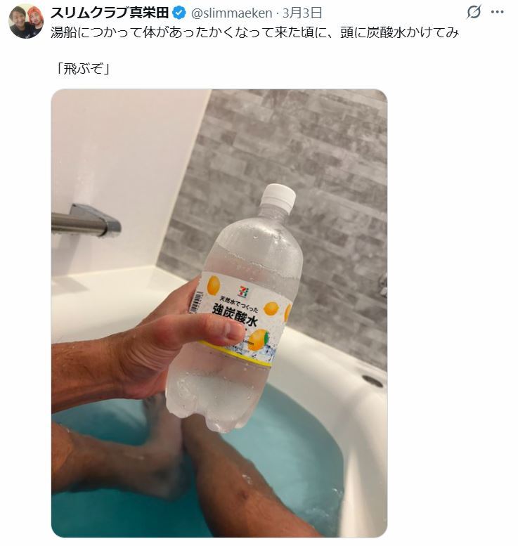 スリムクラブ真栄田賢のXから