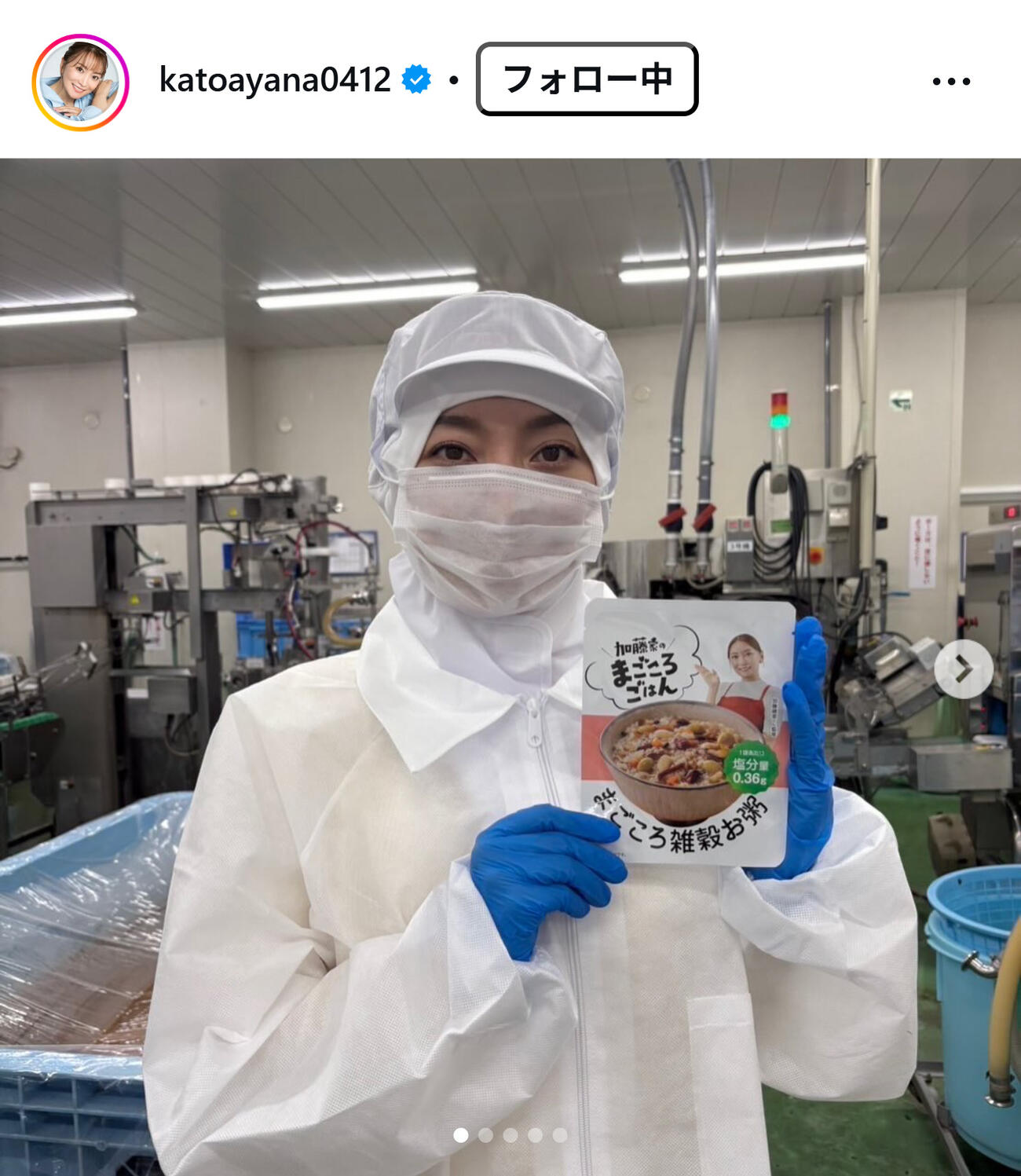 加藤綾菜のインスタグラムから