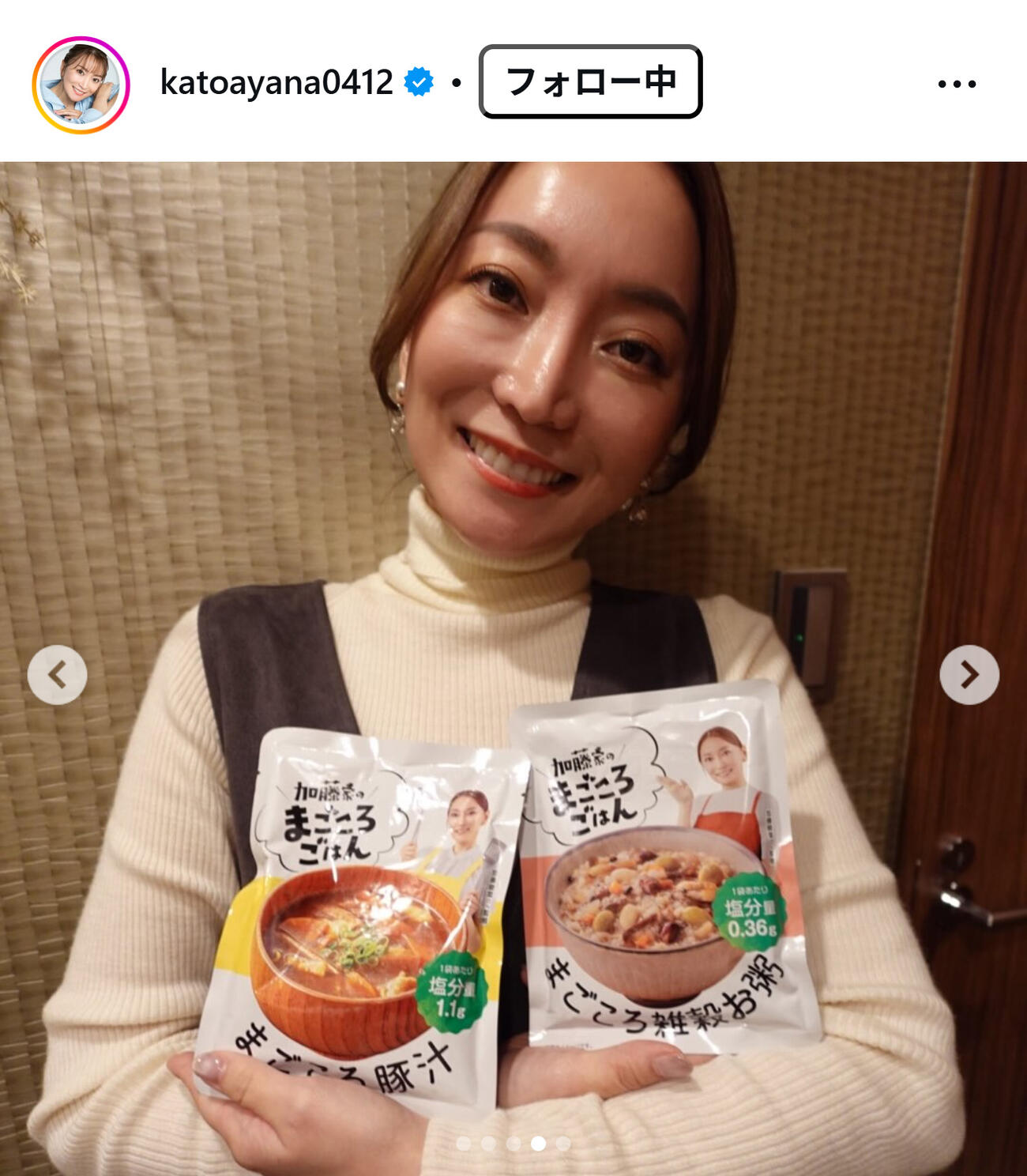 加藤綾菜のインスタグラムから