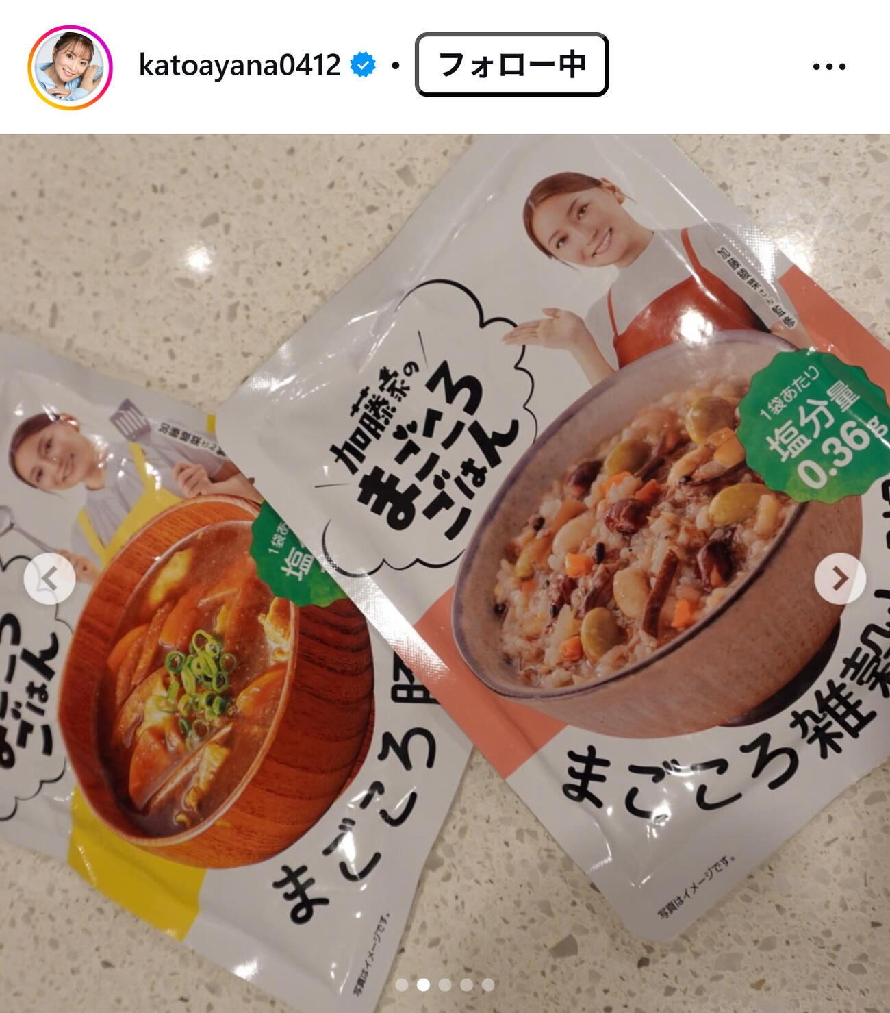 加藤綾菜のインスタグラムから