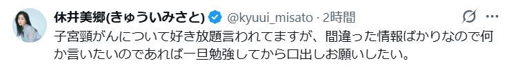 休井美郷のXから