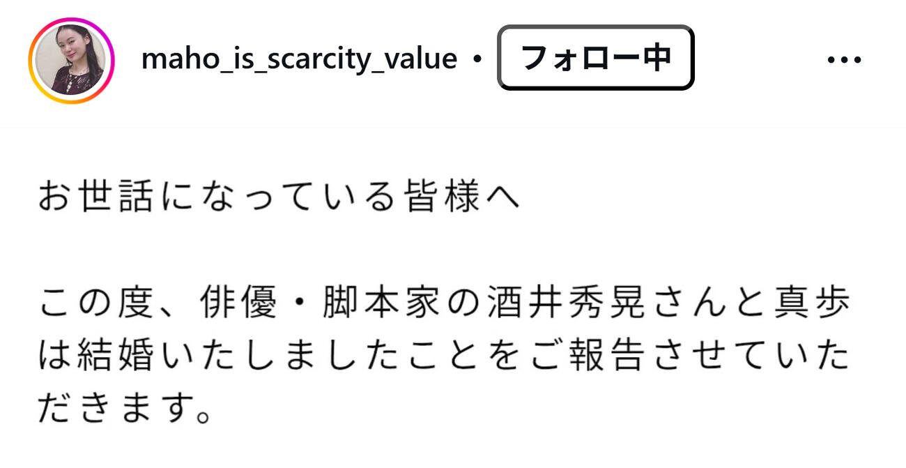 真歩のインスタグラムから