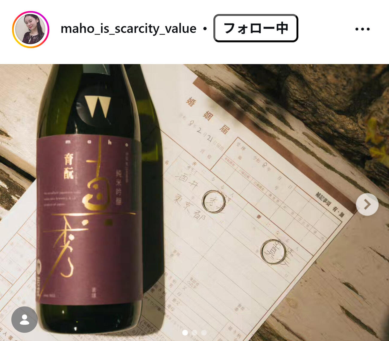 真歩のインスタグラムから