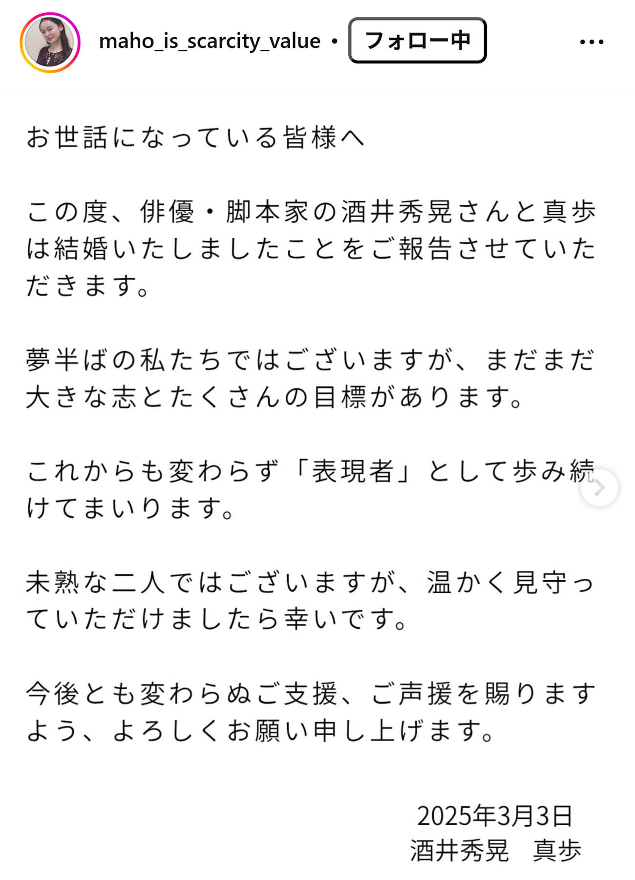 真歩のインスタグラムから