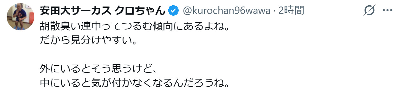 クロちゃんのXから