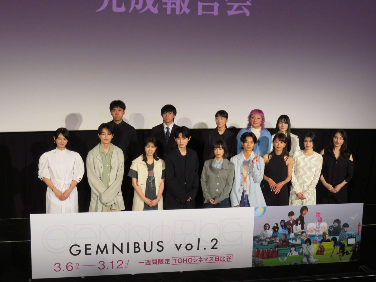 「GEMNIBUS vol.2」完成報告会に登壇した、前列左から山﨑天、西垣匠、西野七瀬、本郷奏多、森七菜、黒川想矢、黒島結菜、吉田美月喜、香椎由宇、後列左から関駿太監督、西山将貴監督、増田彩来監督、大川五月監督、村上リ子監督（撮影・村上幸将）