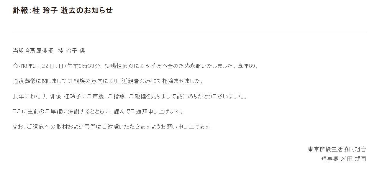 東京俳優生活協同組合のサイトから