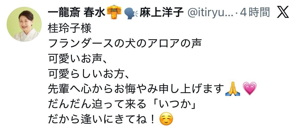 一龍斎春水のXから