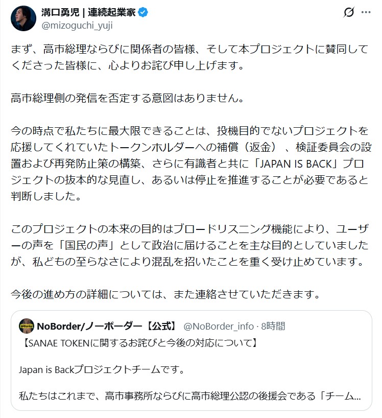 溝口勇児氏のXから