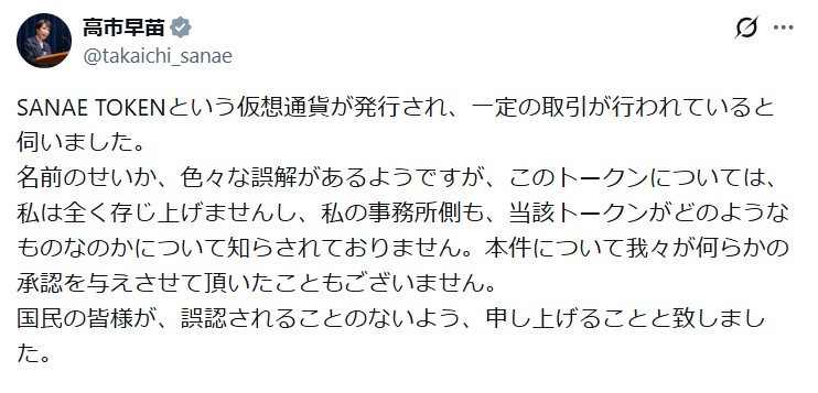 高市早苗首相のXから