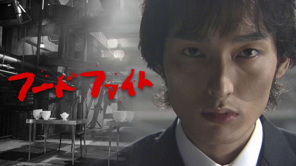 草彅剛主演ドラマ「フードファイト」をHuluで一挙先行配信決定（C）NTV
