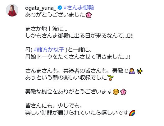 緒方佑奈のインスタグラムから