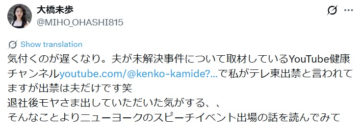 大橋未歩のXから